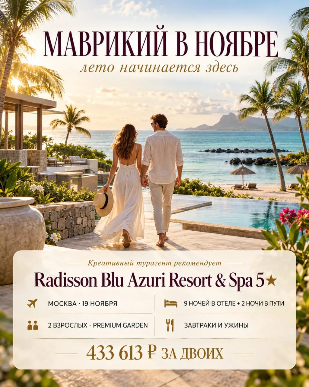 Маврикий в ноябре: лето начинается здесь 🌴