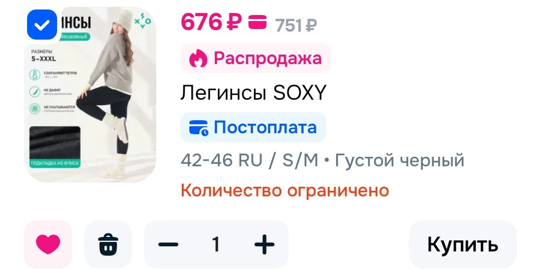легинсы для похудения SOXY