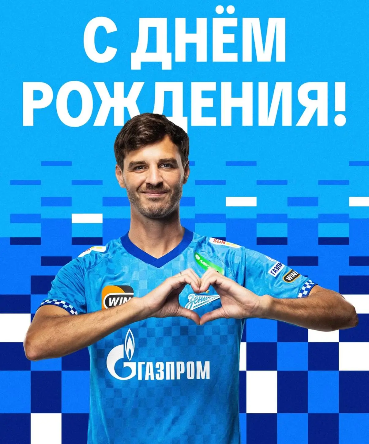 Джокеру «Зенита» Александру Ерохину исполнилось 37 лет!