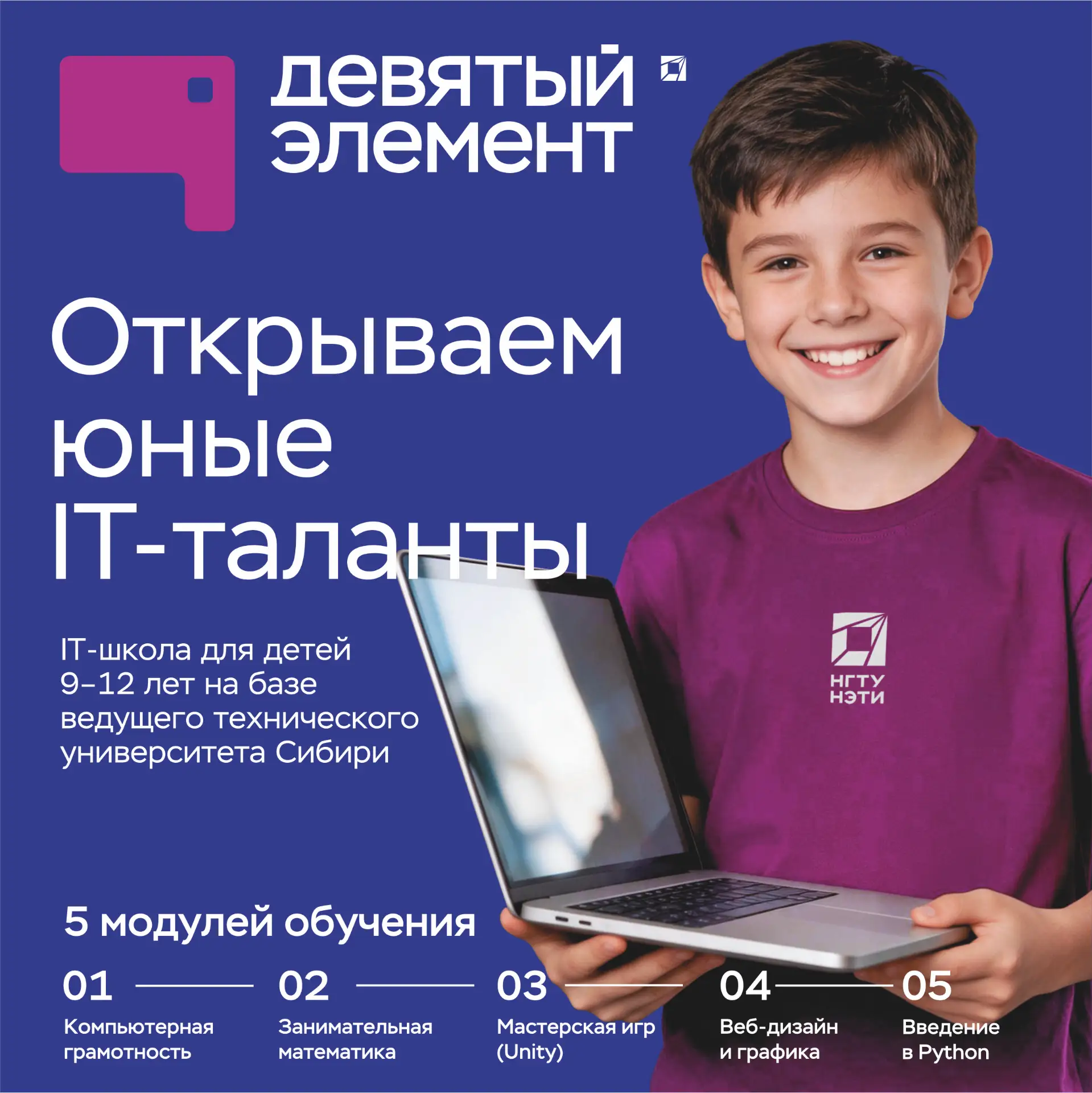 🎮 Детская компьютерная школа «Девятый элемент»: начни учиться в вузе уже сейчас!