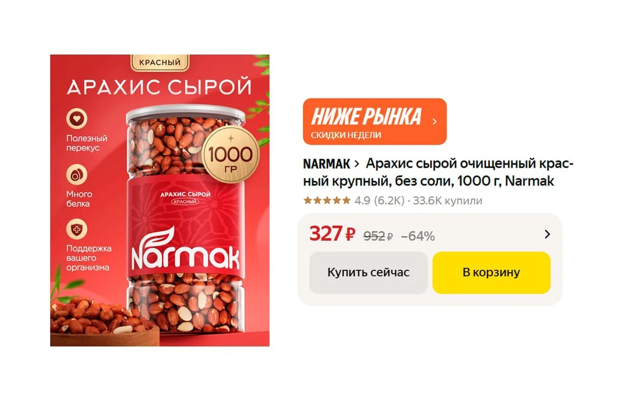 🟨 Арахис сырой очищенный красный крупный, без соли, 1000 г, Narmak