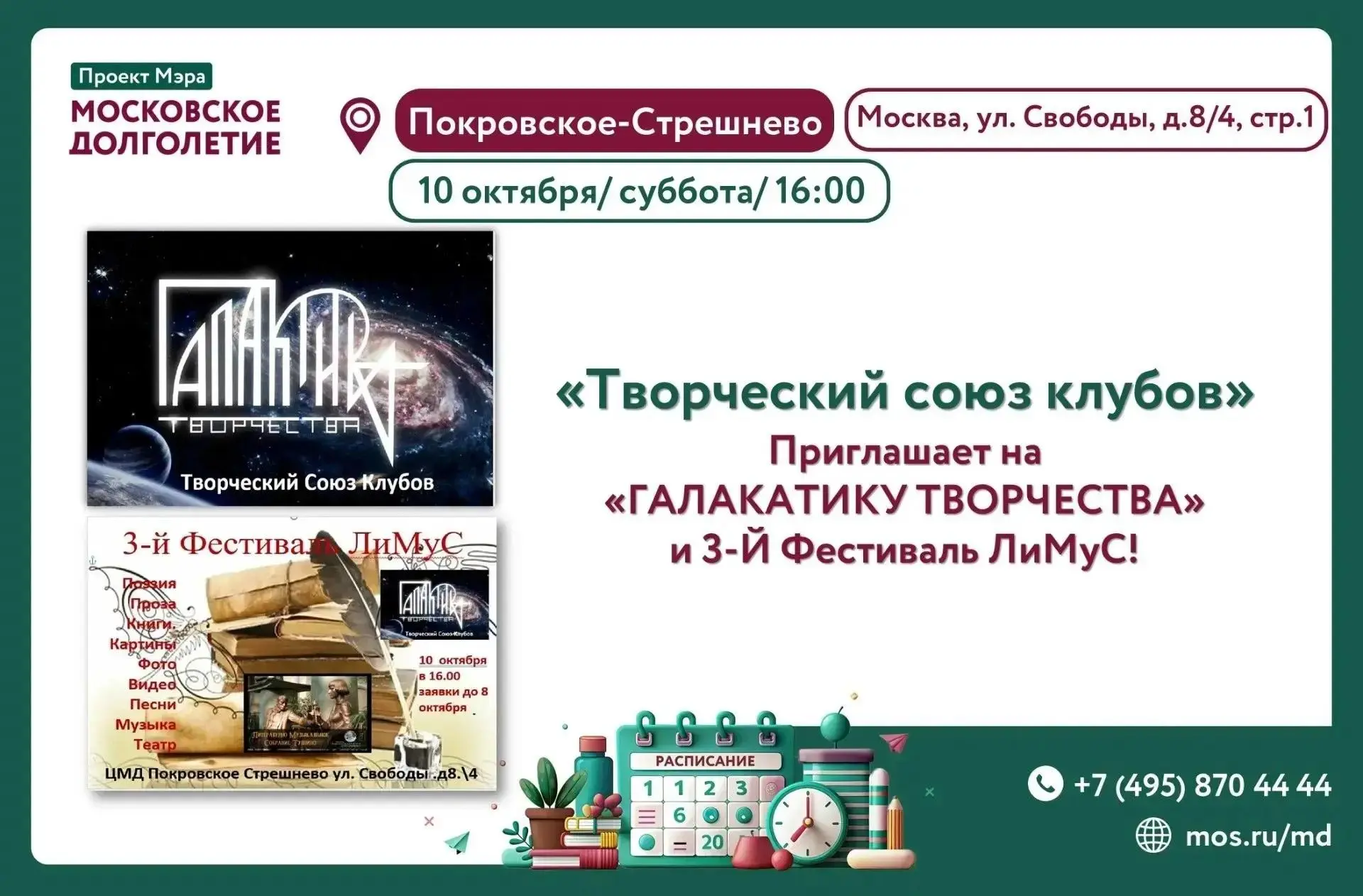 ✨ ПРИГЛАШАЕМ НА 3-Й ФЕСТИВАЛЬ «ЛиМуС»! ✨