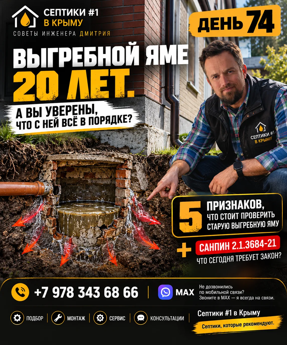 СОВЕТЫ ИНЖЕНЕРА ДМИТРИЯ | ДЕНЬ 74