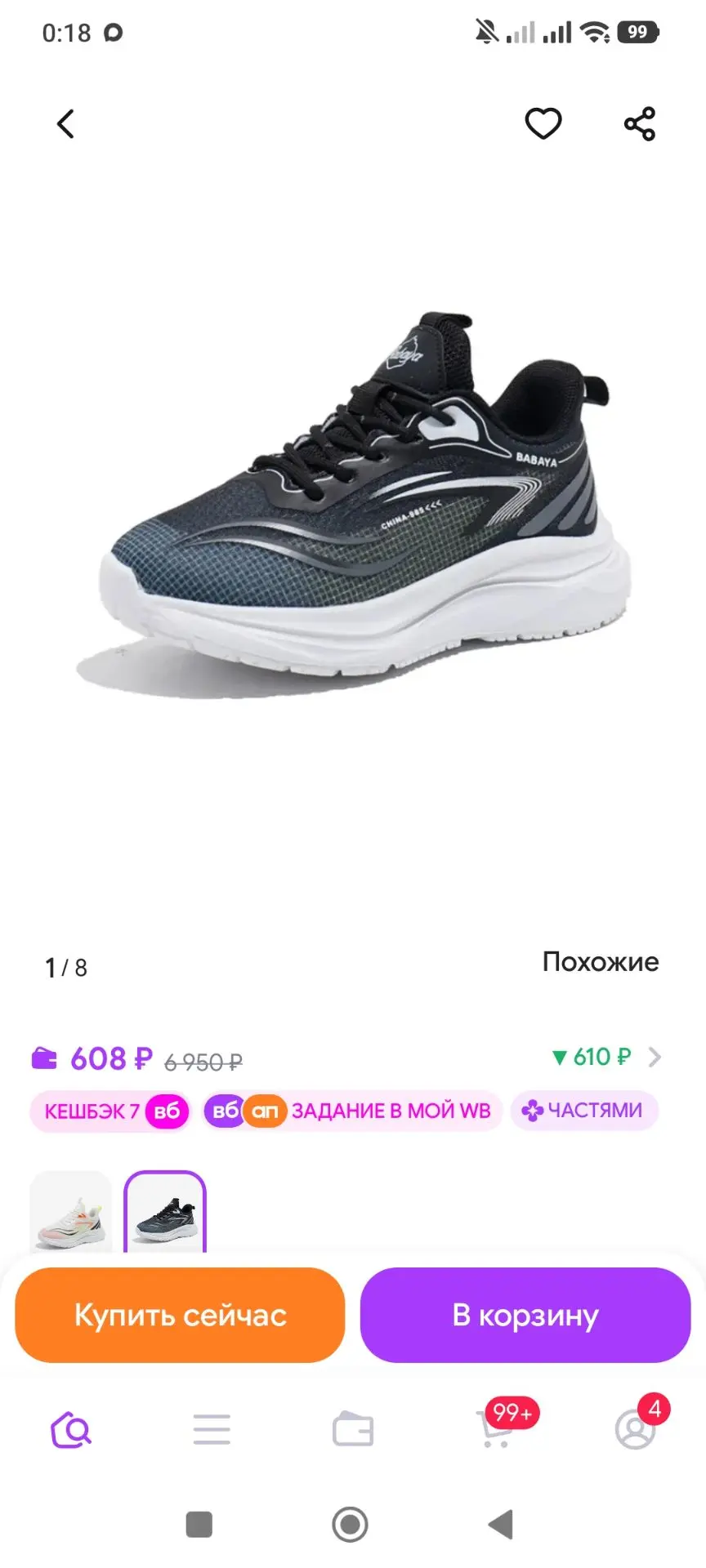 Кроссовки детские Babaya