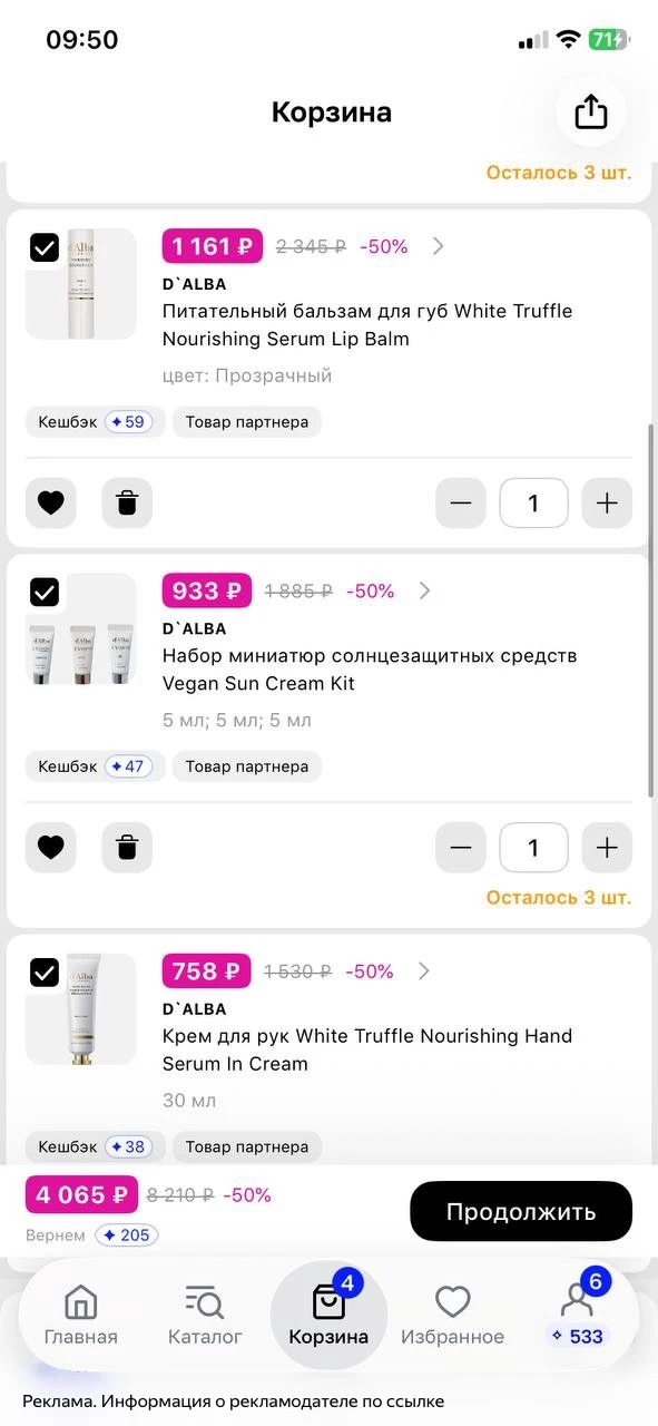 -50 на Dalba в Лэтуаль😍😍😍
