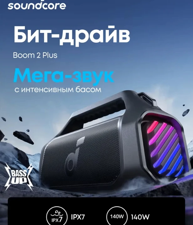📱 Anker Soundcore Boom 2 Plus