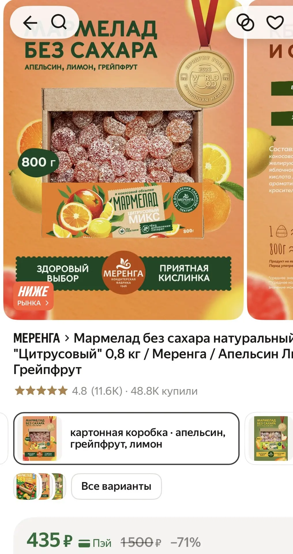Натуральный мармелад без сахара - 435₽🔥 Очень высокий рейтинг и море заказов 👍
