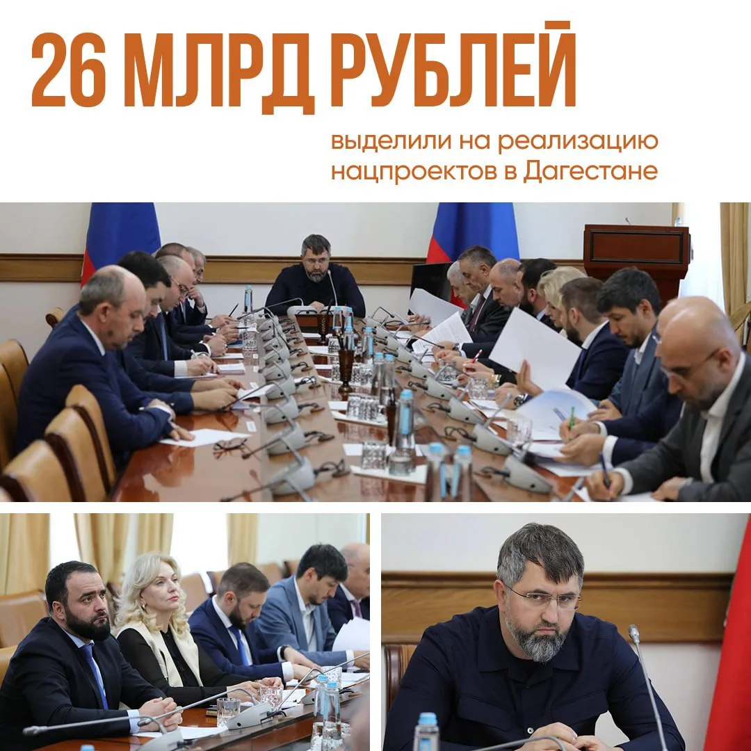 На реализацию нацпроектов в Дагестане выделили 26 млрд рублей
