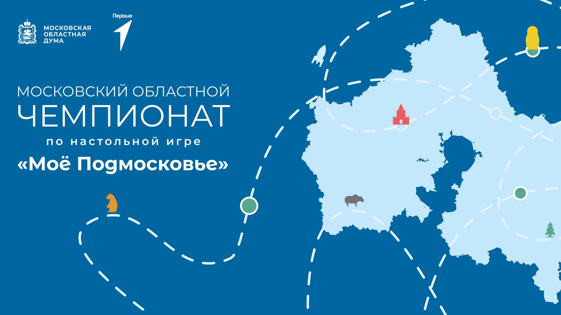 🧠 Как хорошо вы знаете Подмосковье? Самое время проверить себя в игре!