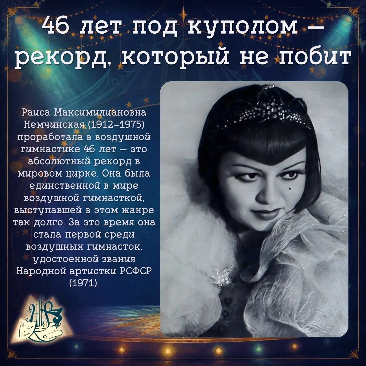 🎪 Продолжаем рубрику «За кулисами русского цирка»!