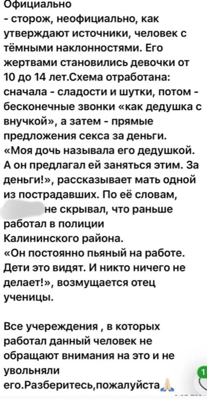 В Уфе разгорелся скандал из‑за обвинений в адрес школьного охранника — родители школьни...