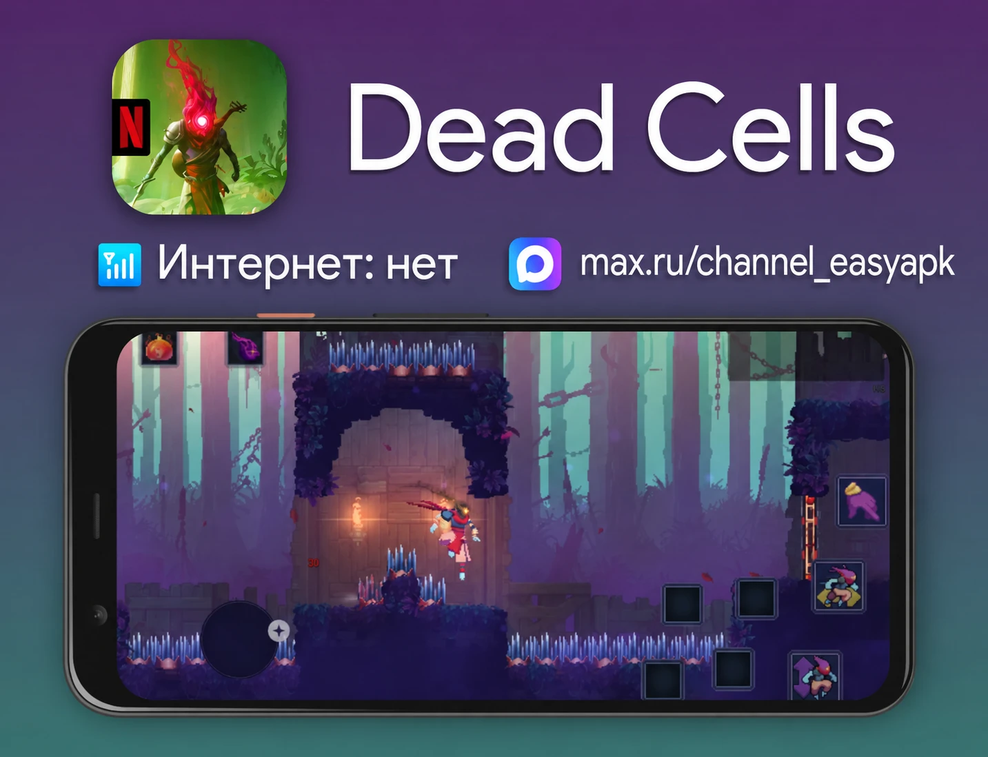 Dead Cells — экшен-платформер, в котором вам предстоит окунуться в захватывающие 2D-сра...