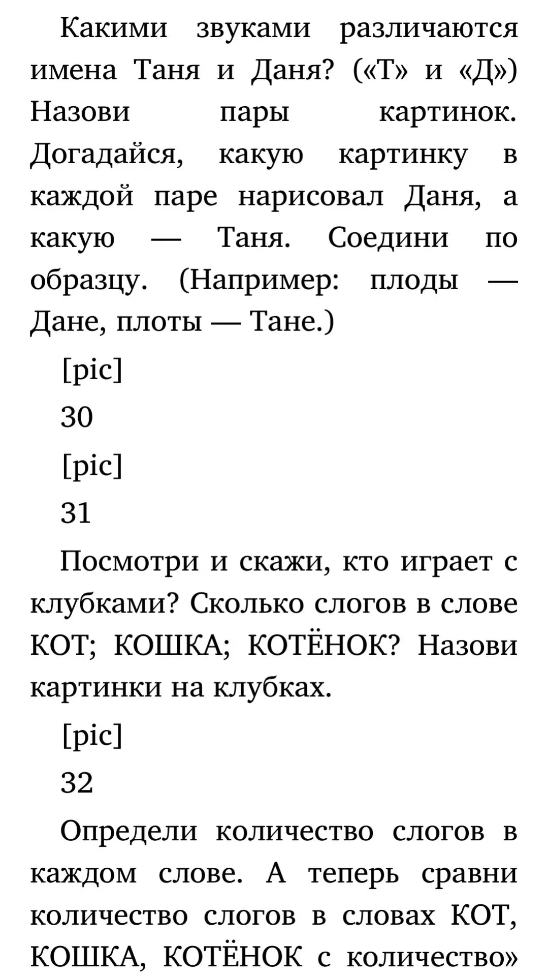 Игры на звук к