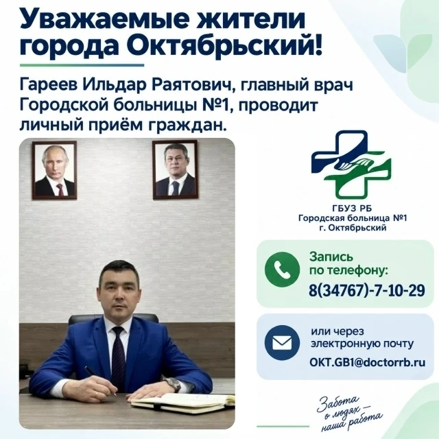 ‼Личный приём граждан!