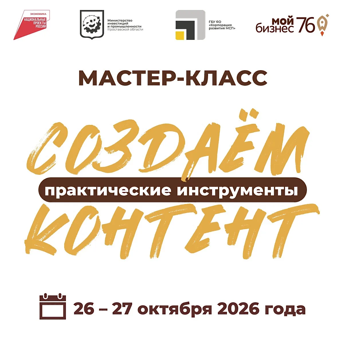 📽️ Как создавать видеоконтент, который продаёт? Узнайте на бесплатном двухдневном маст...