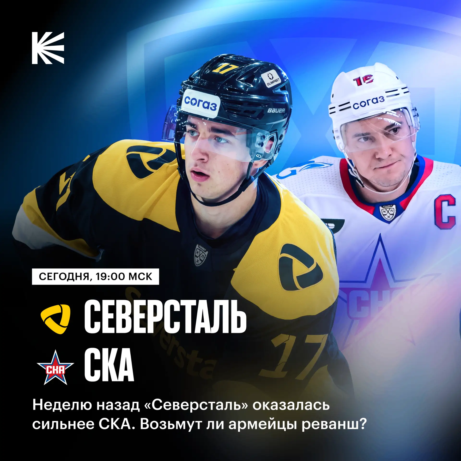 🤩 Череповец примет единственный матч игрового дня