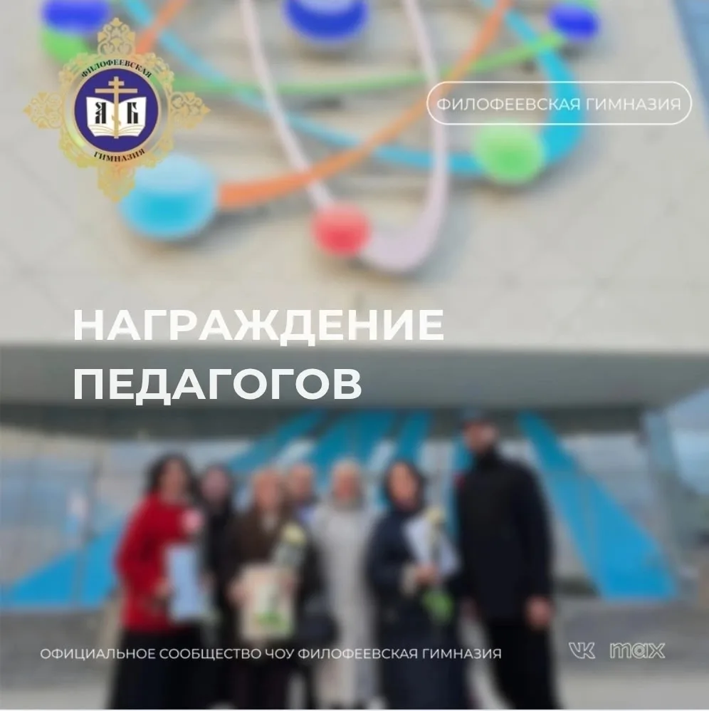 НАГРАЖДЕНИЕ ПЕДАГОГОВ
