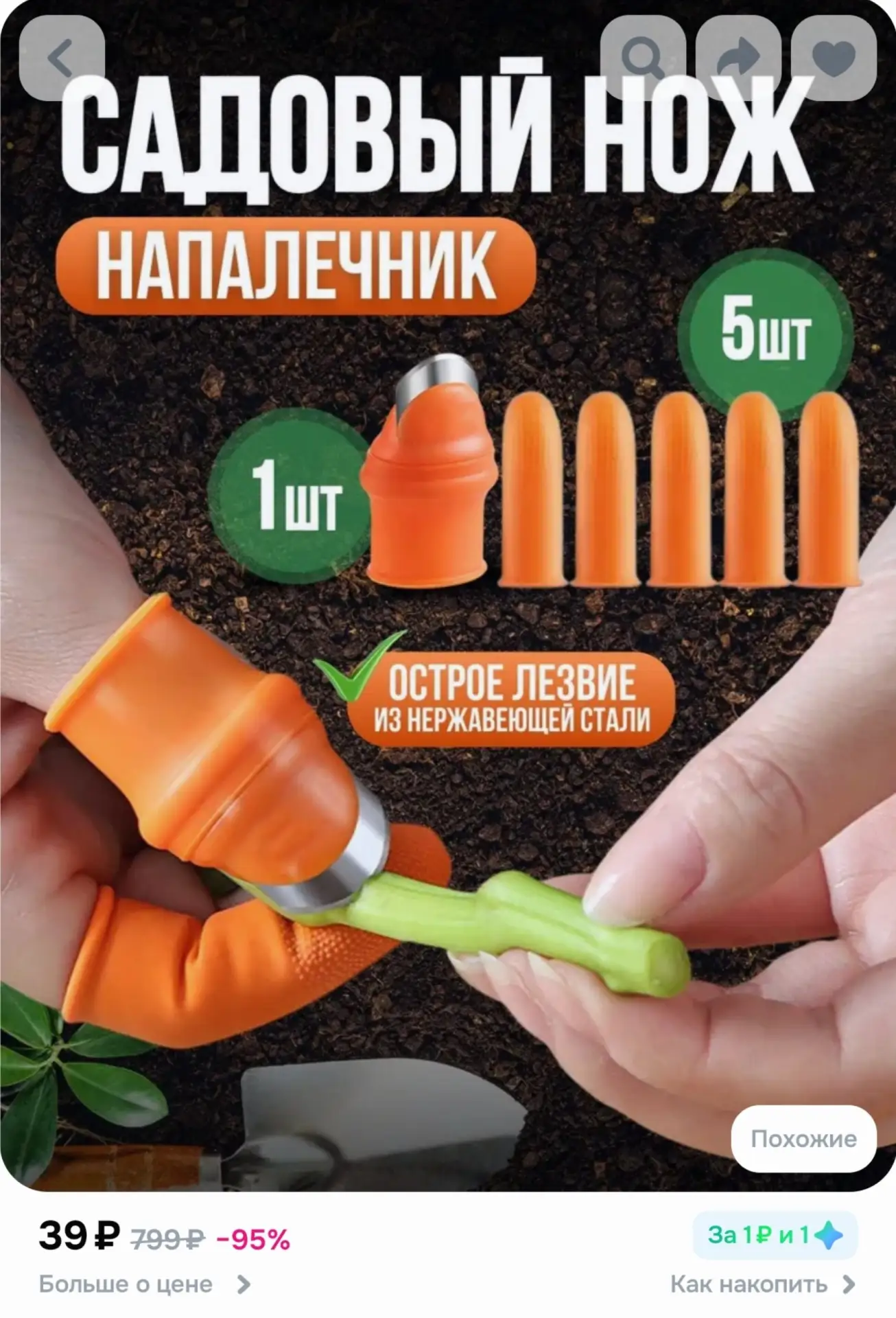 ⁣⁣⁣⁣⁣Садовый нож-секатор на палец для дачи, огорода, сада / Напальчник с лезвием для об...