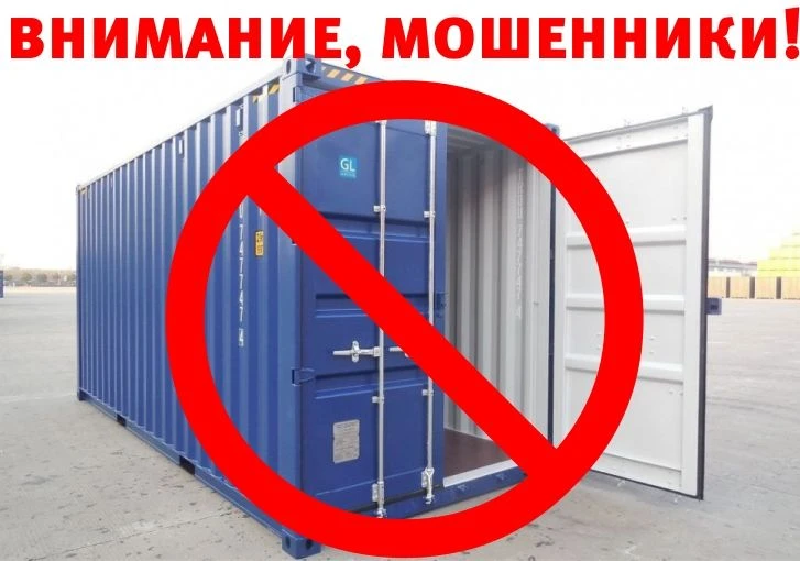 Житель Киселевска хотел приобрести грузовой контейнер, однако стал жертвой мошенника и ...