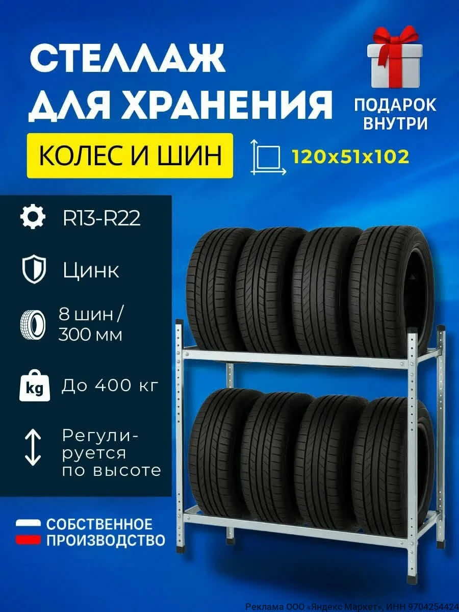Стеллаж для колес и шин на 8 колес, металлический, 1200 мм, для колес до 300 мм на Янде...