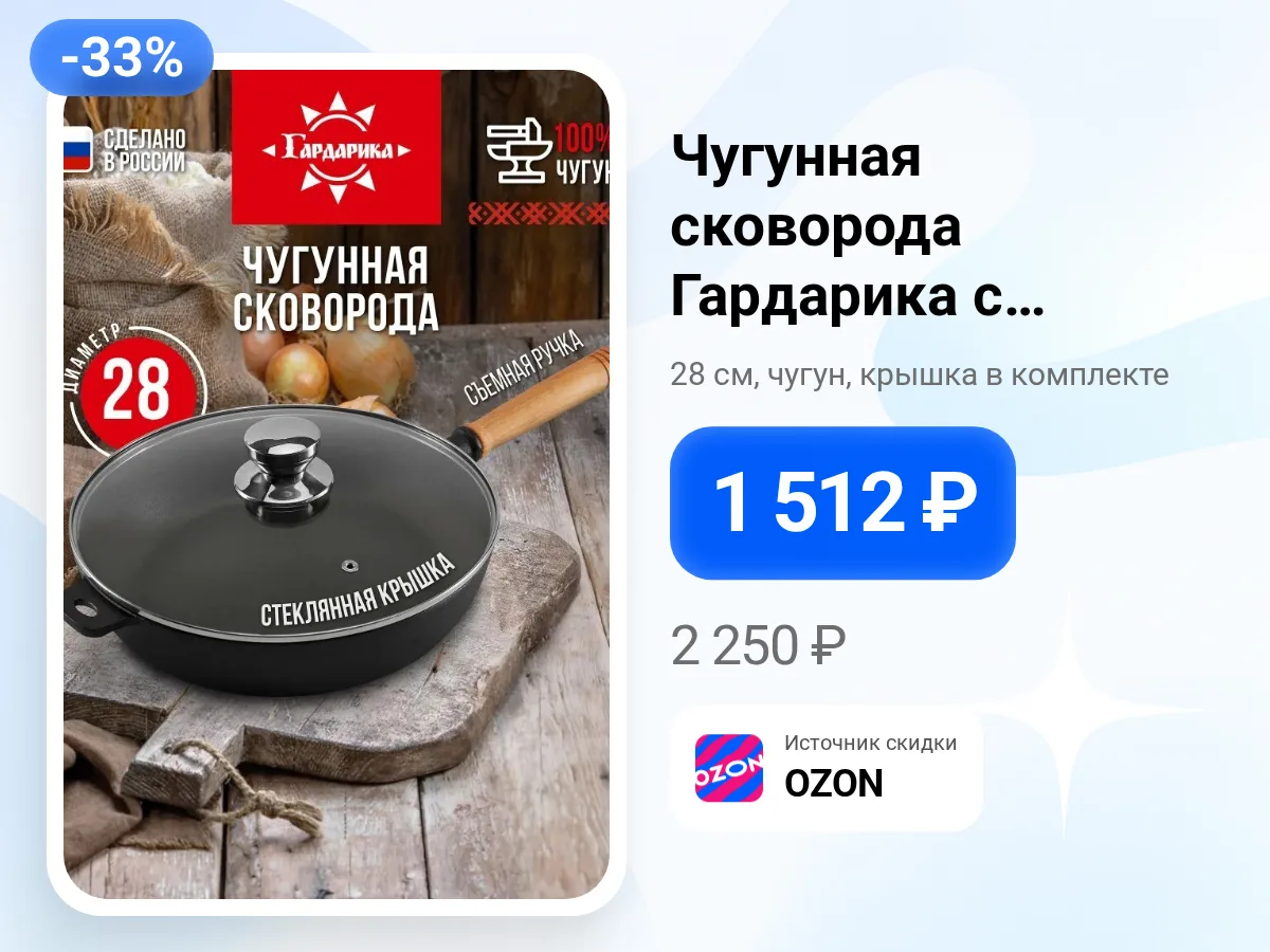 🍳 Чугунная сковорода Гардарика с крышкой, 28 см