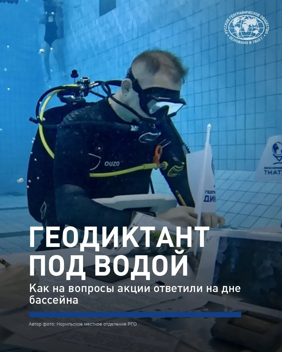 🤿 Географический диктант уже писали в горах, на борту самолета, в поезде и даже под во...