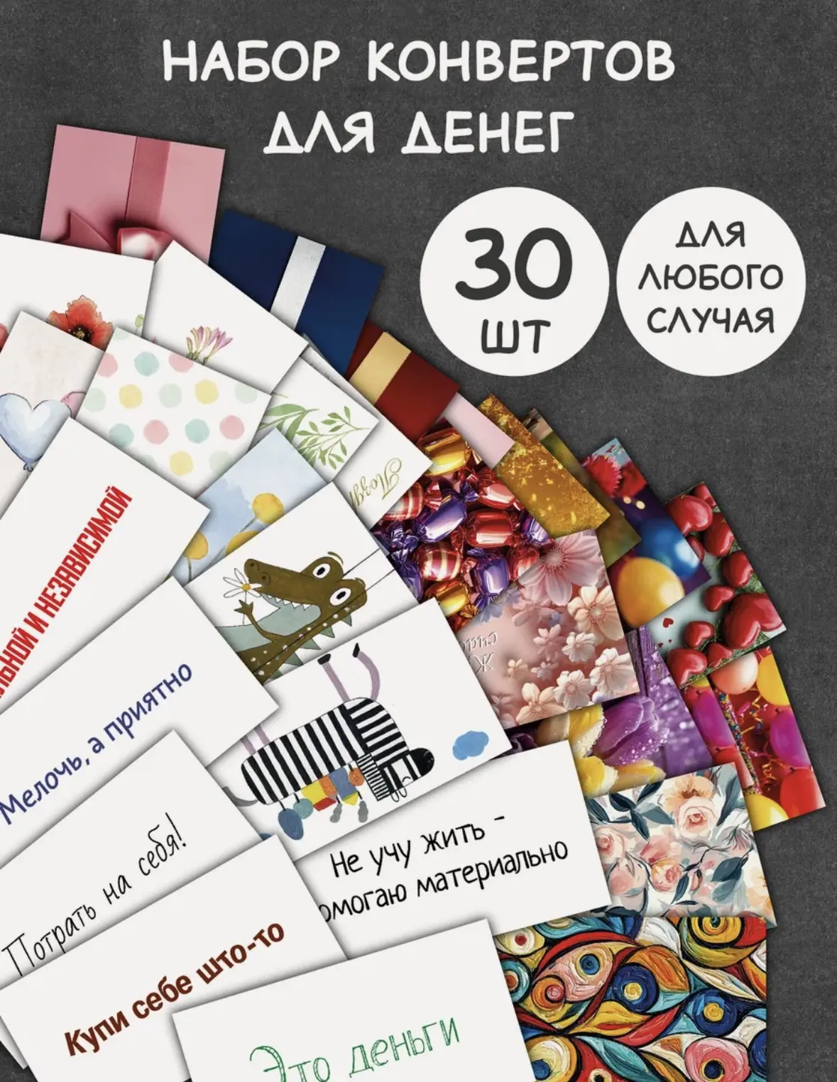 Конверты для денег 💵