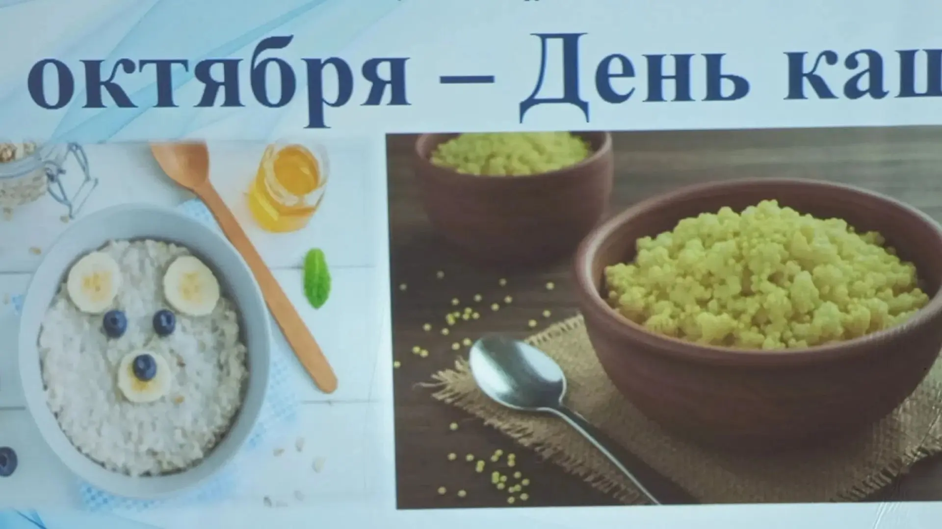 10 октября-всемирный день каши. 🍲