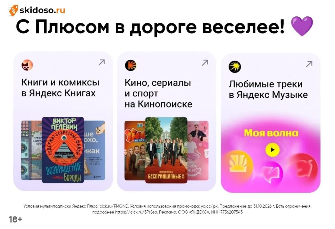 🔥Выгодная мультиподписка Яндекс Плюс