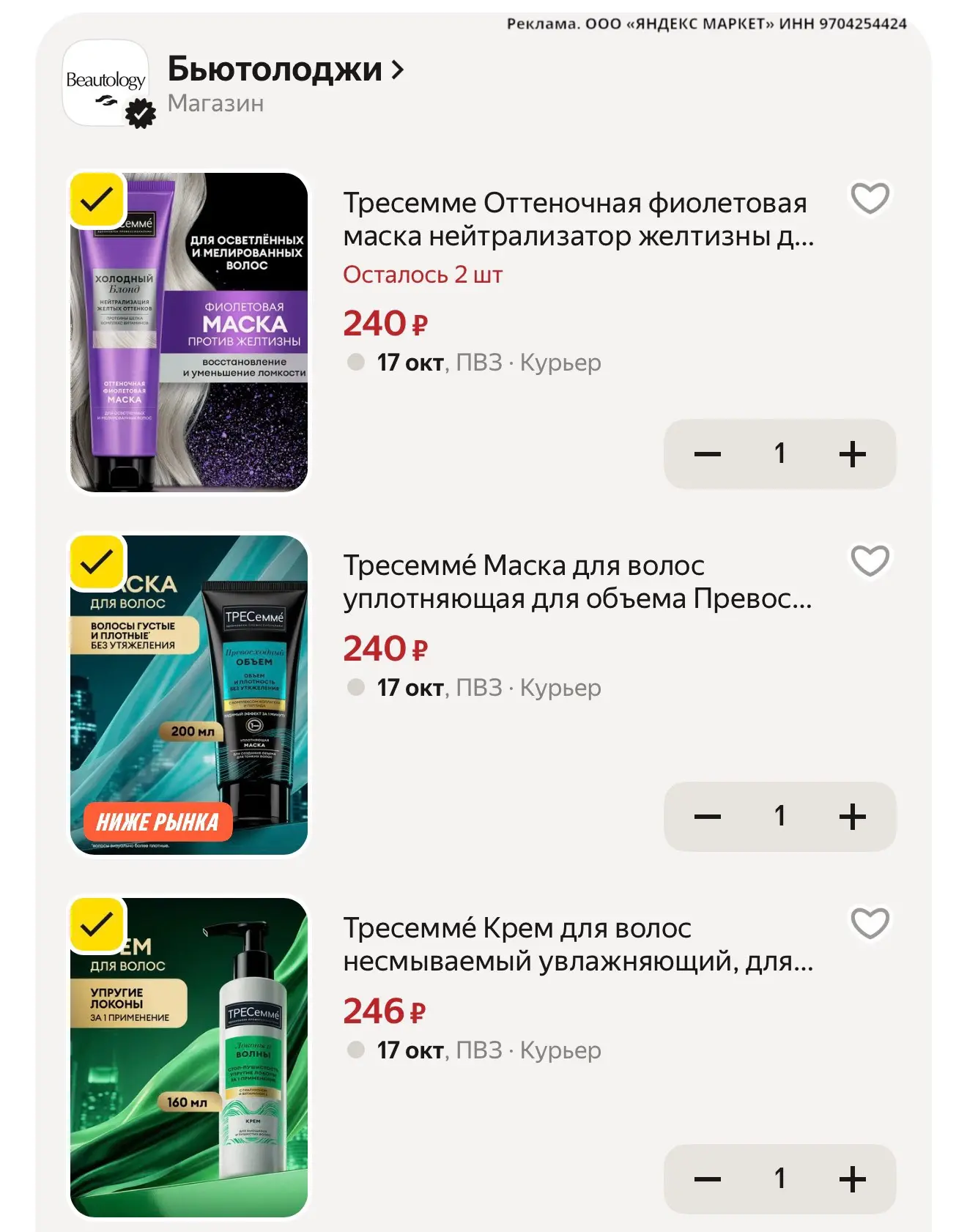 🛍 Тресемме