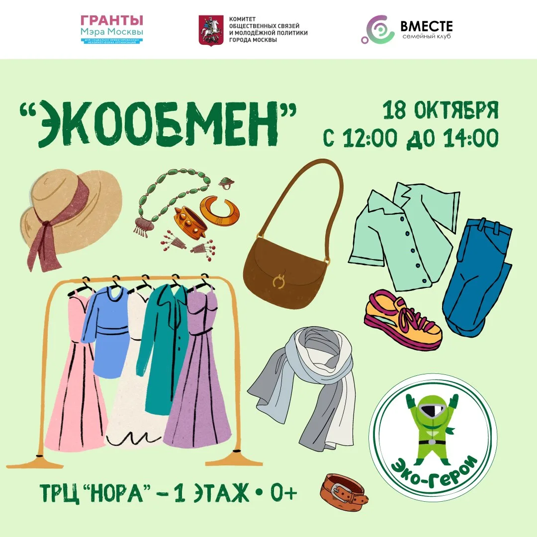 ♻️18 октября 12.00 до 14.00 «ЭкоОбмен».