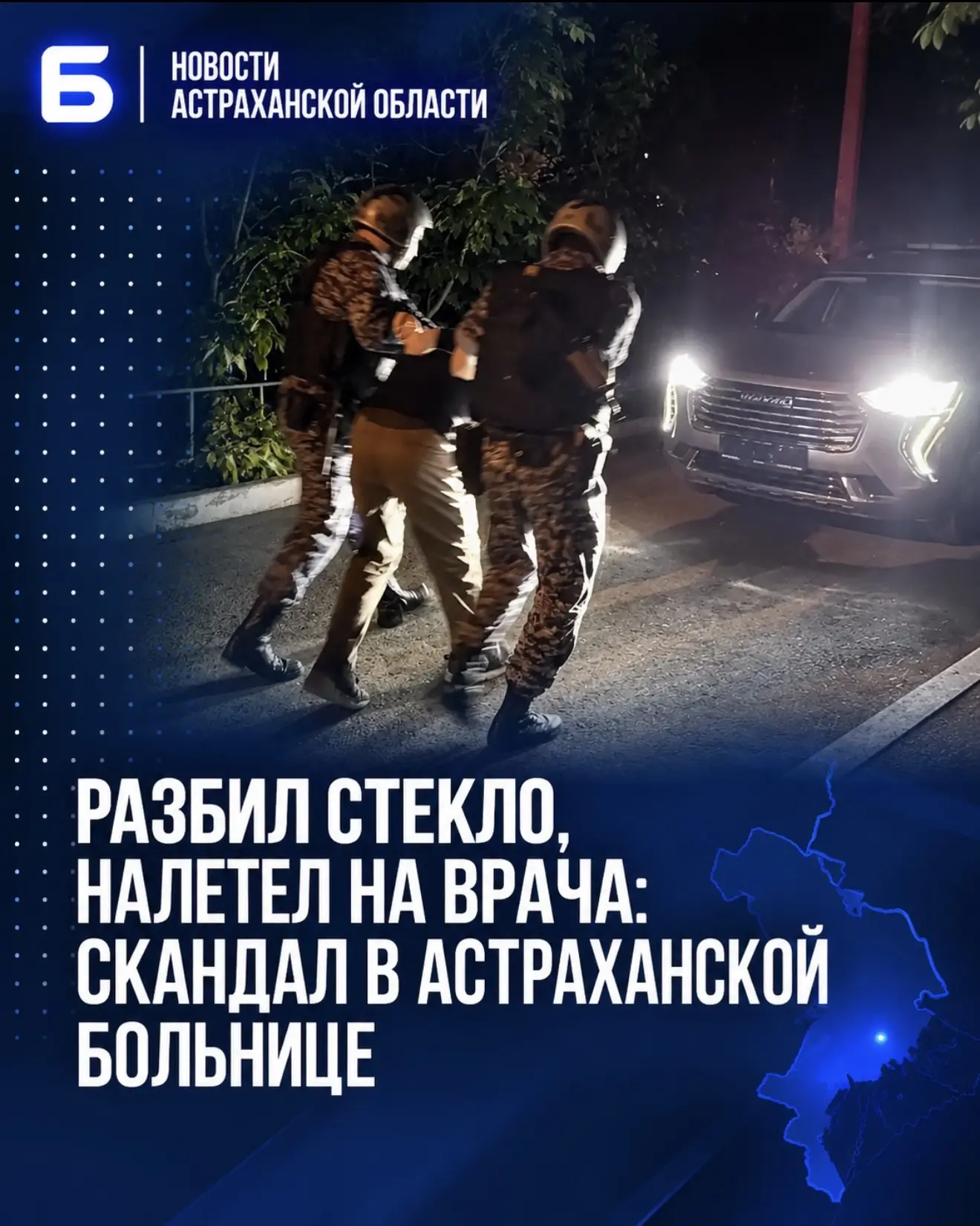 Разбил стекло, налетел на врача: скандал в астраханской больнице