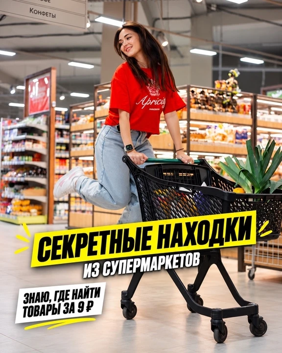 Хватай 7 способов как сэкономить на товарах от 10.000₽ в месяц