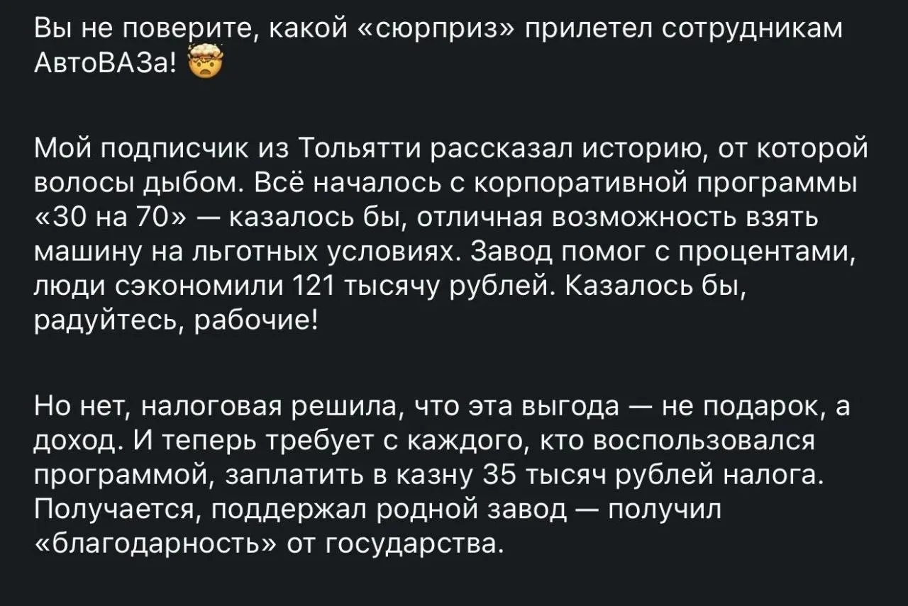 😳АвтоВАЗ сделал рабочим подарок, а государство решило налог с них стрясти...