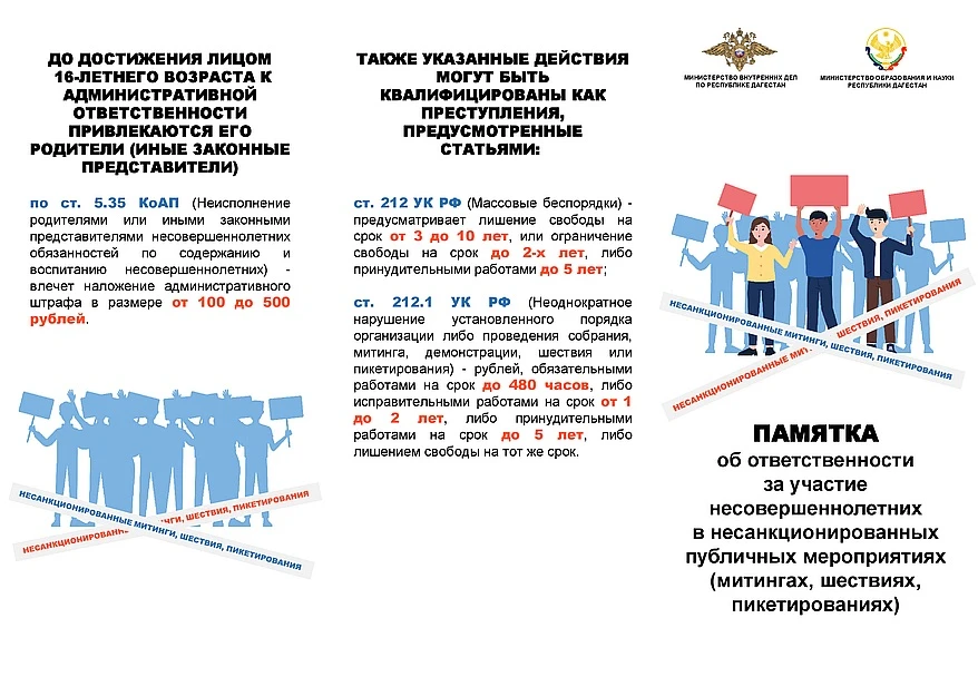 ⚠️ Внимание: участие в несанкционированных митингах опасно и грозит правовыми последств...