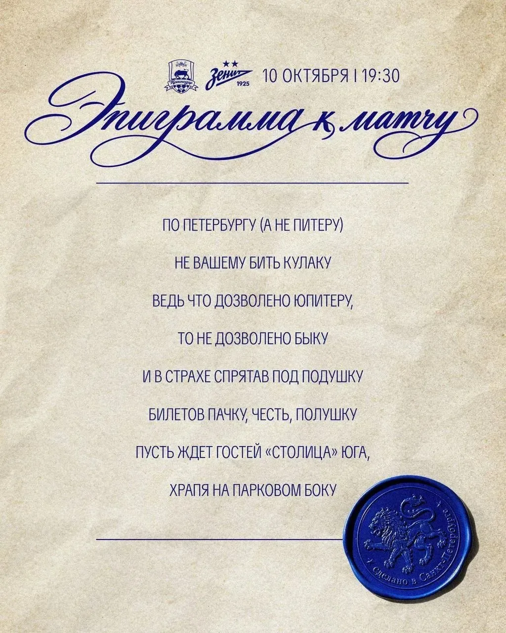 📌«Зенит» ответил «Краснодару» стихами из-за скандала с билетами