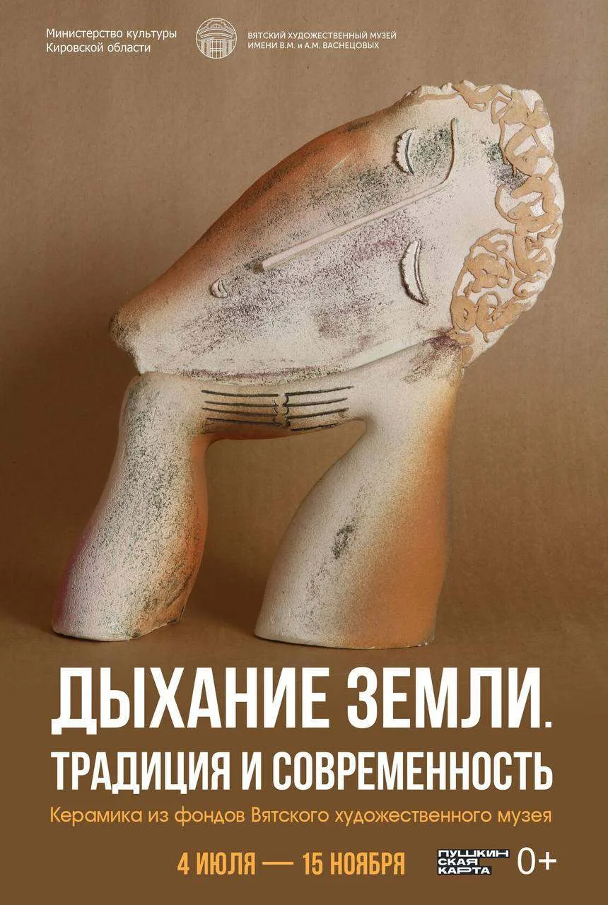 Выставка-диалог «Дыхание земли. Традиция и современность»