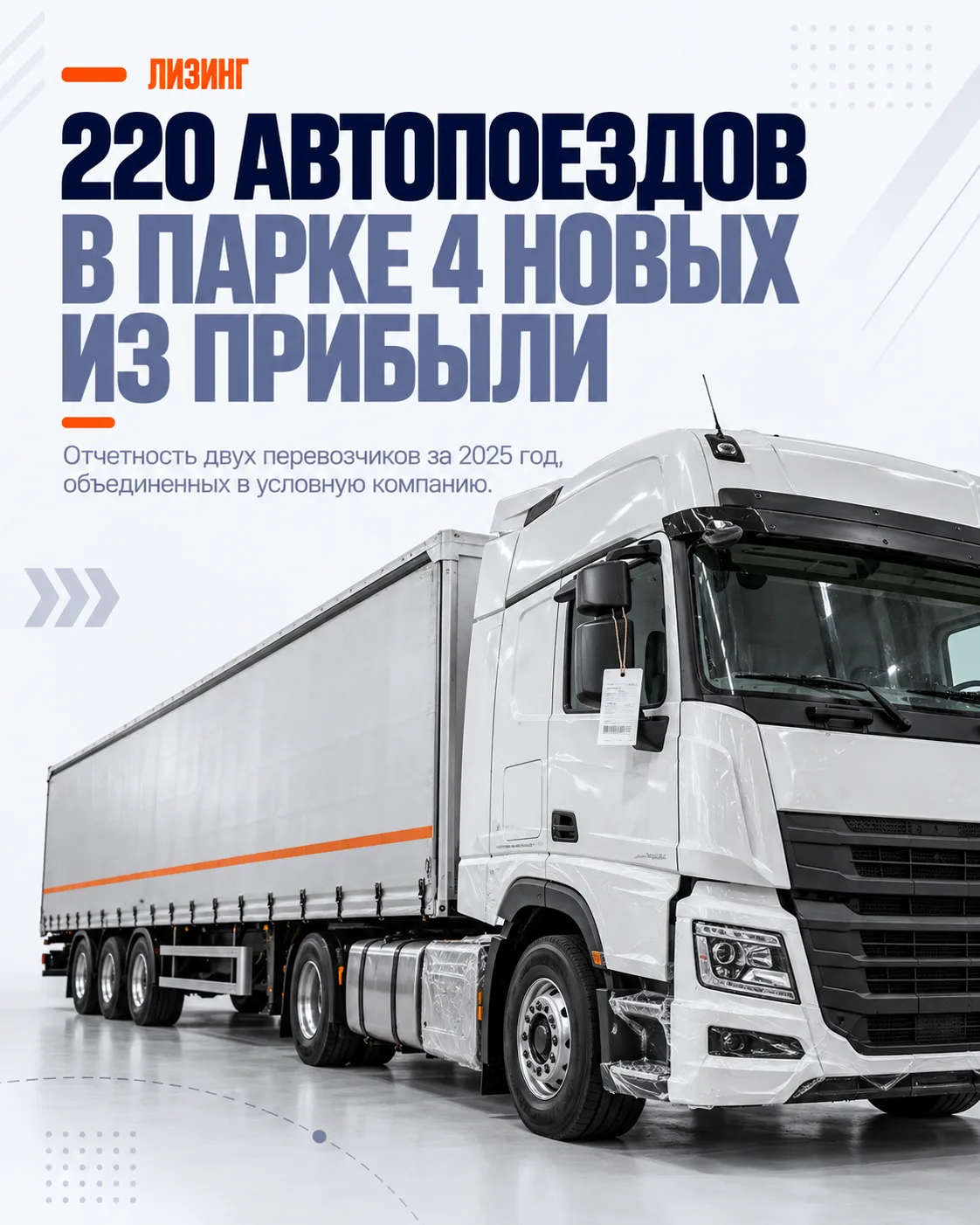 Сколько грузовиков можно купить в лизинг в 2027 году?