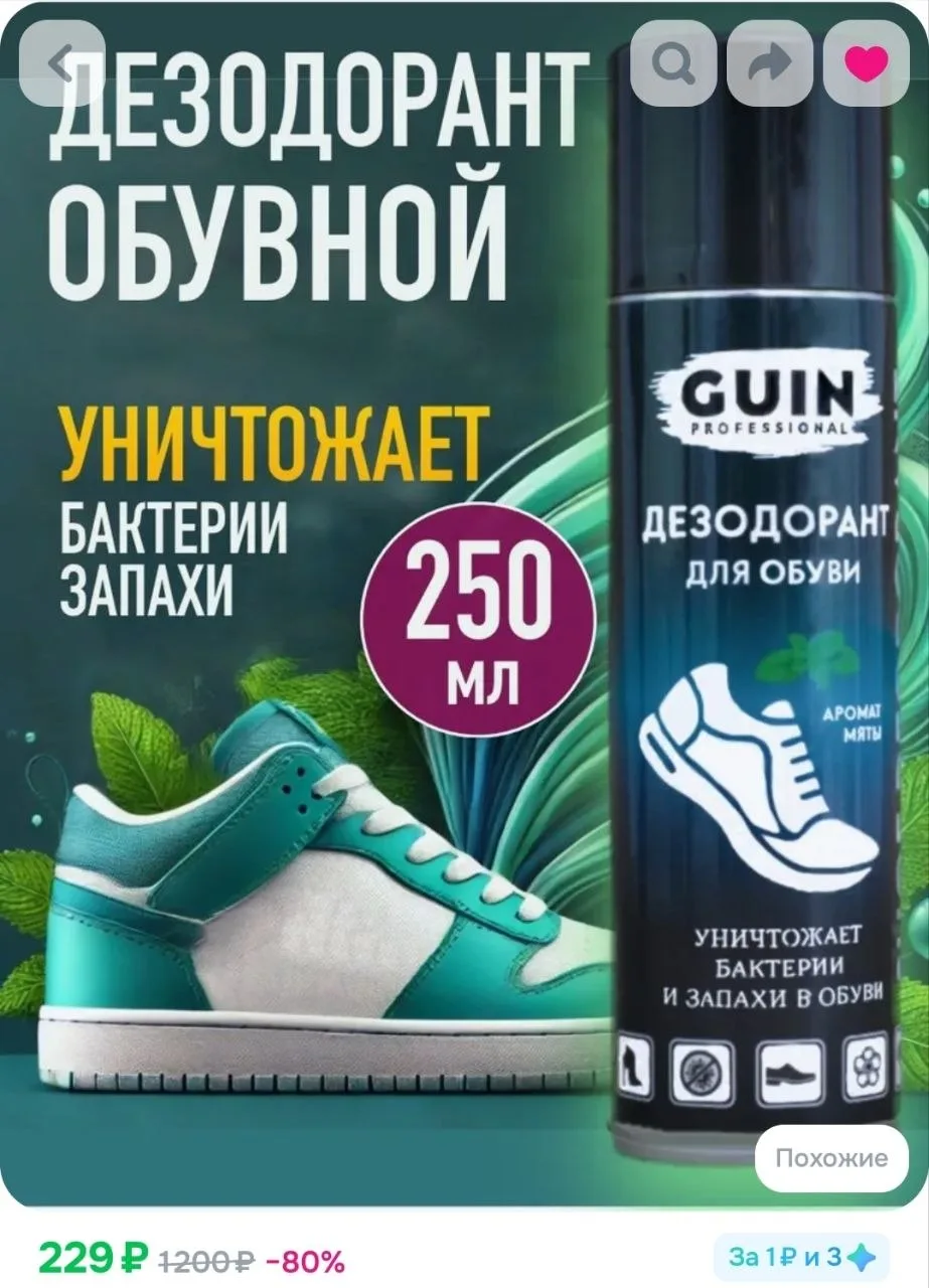 Дезодорант для обуви Guin 250 мл., с ароматом ментола, антисептик для обуви, антибактер...