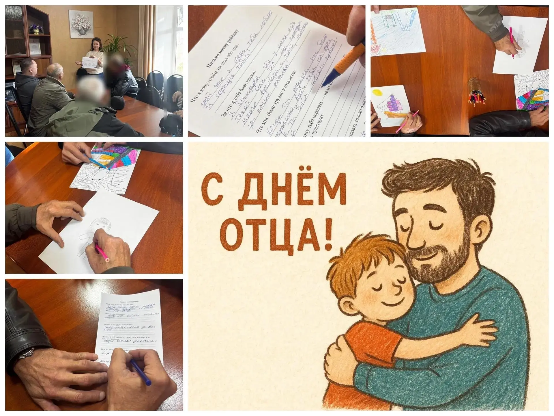 12 октября в учреждении прошло мероприятие, посвящённое Дню отца.