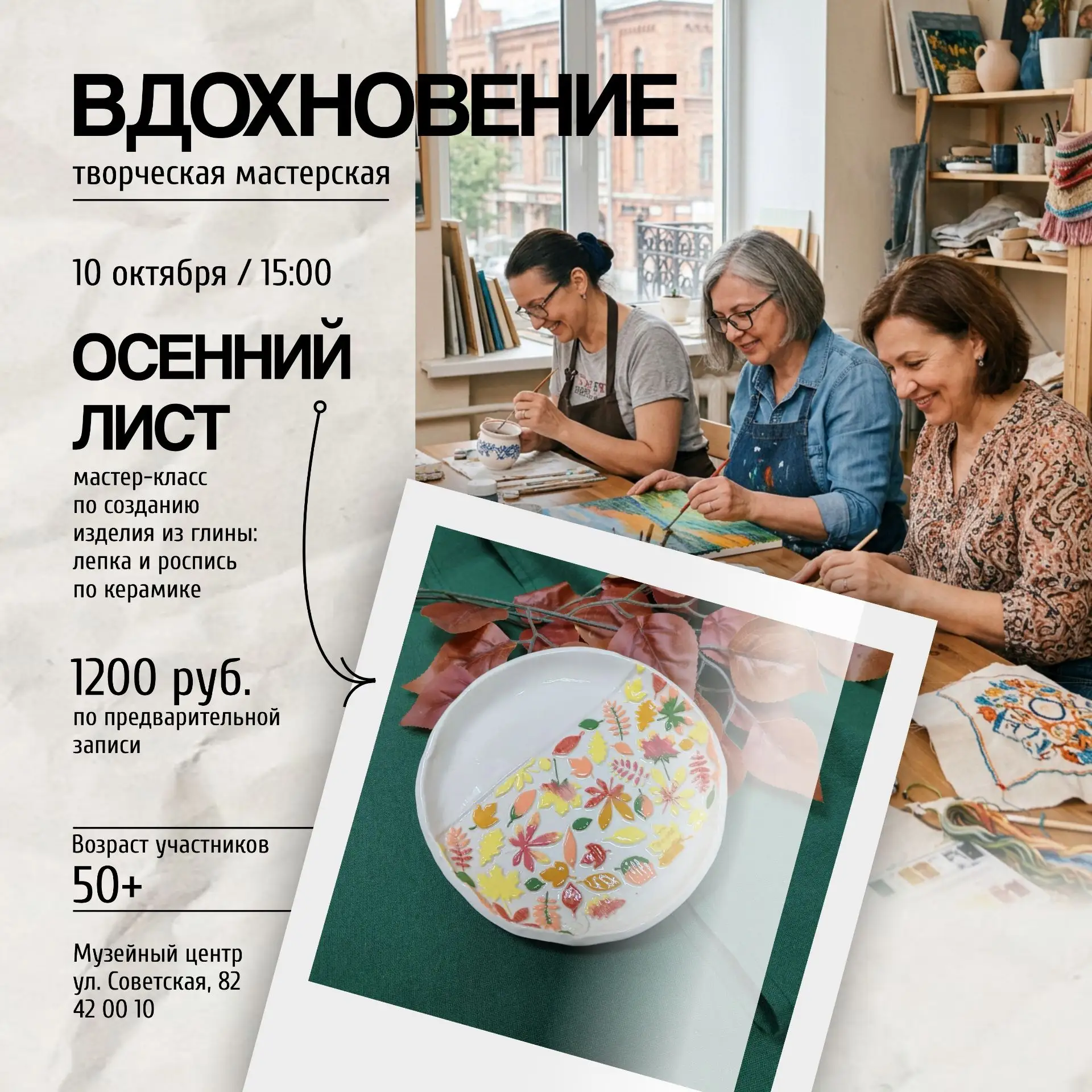 Приглашаем ноябрян старшего поколения на уютный мастер‑класс в Гончарной мастерской!