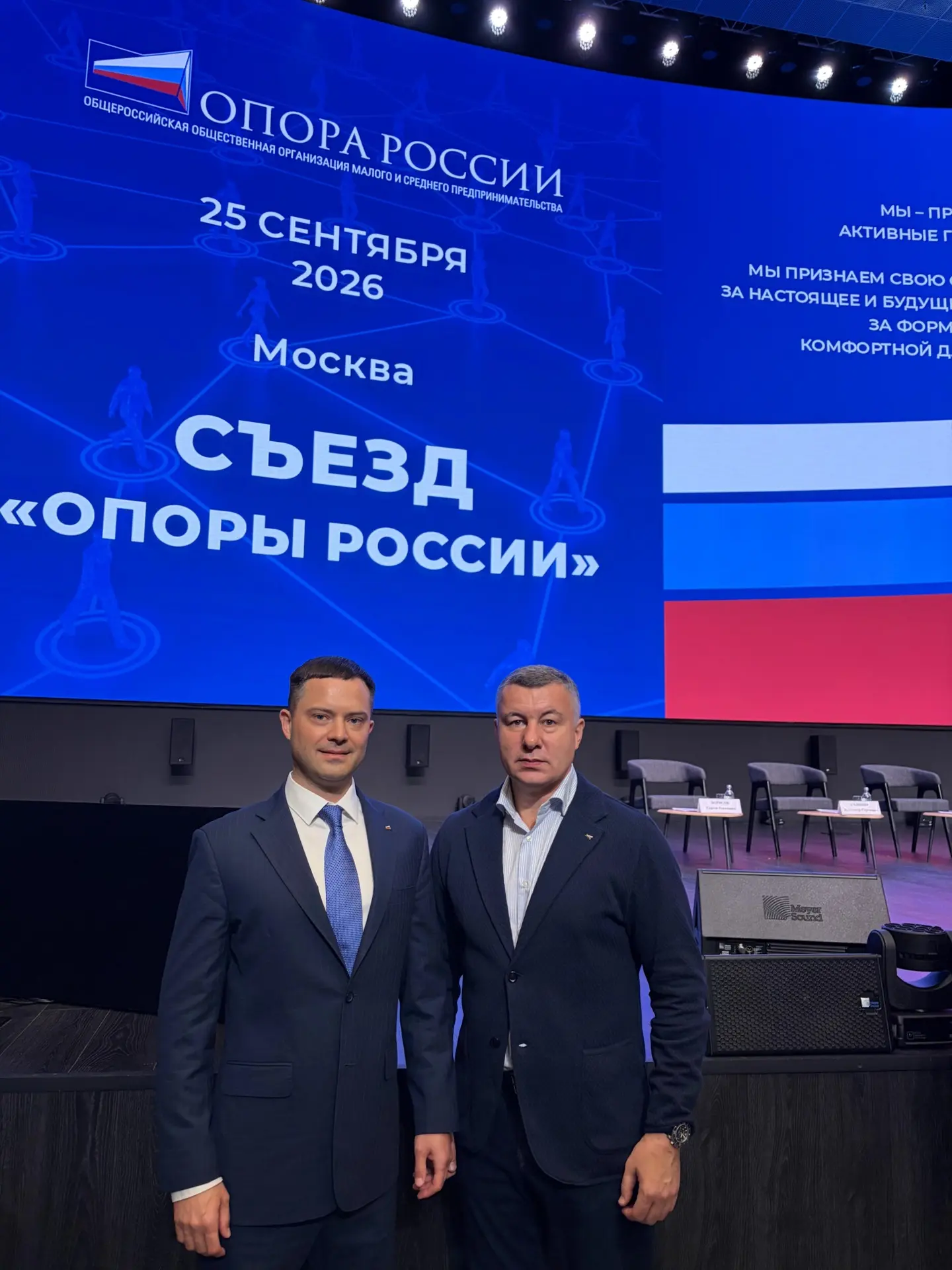 Сегодня в Москве прошёл XIII Съезд «ОПОРЫ РОССИИ».