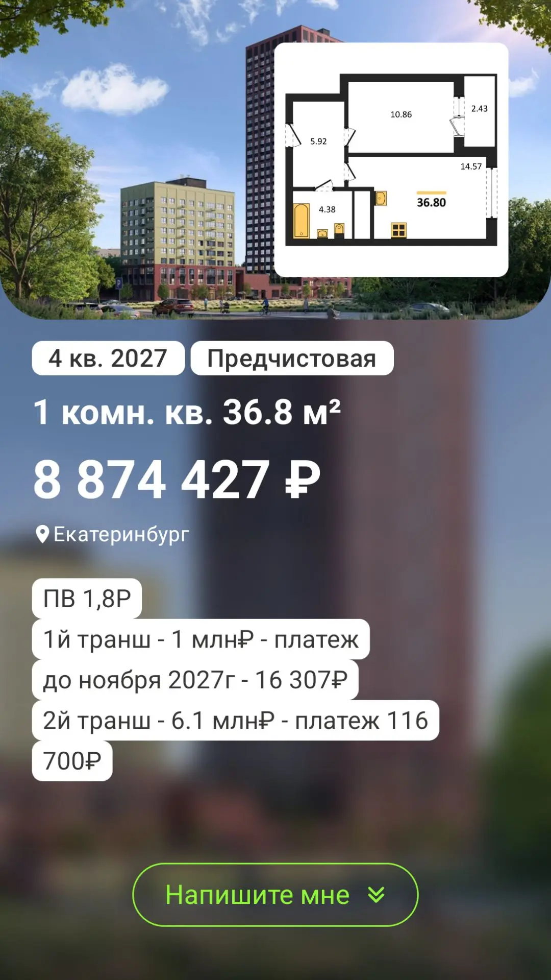 Рассрочка с ПВ от 615тыс₽⚡️ Выгодные условия покупки квартир вблизи центра! Цены от 6,1...