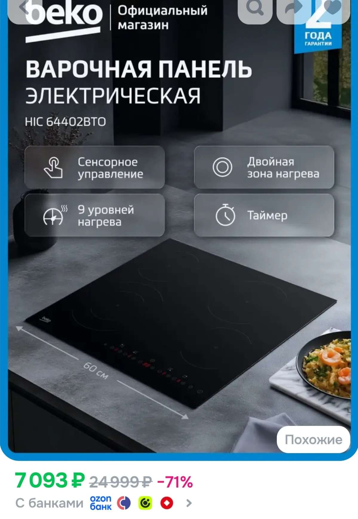 https://www.ozon.ru/product/elektricheskaya-varochnaya-panel-beko-hic-64402bto-4-konfor...