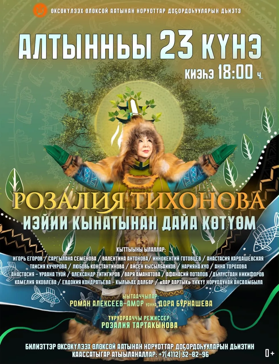 Сахабыт Сирин ытык-мааны дьоно-сэргэтэ!
