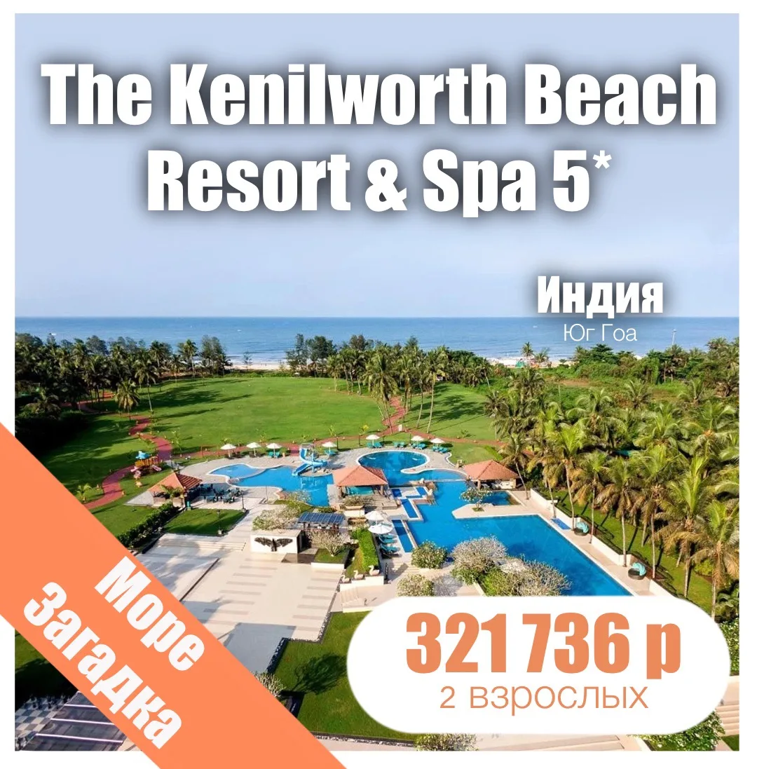 🌺The Kenilworth Beach Resort & Spa 5*