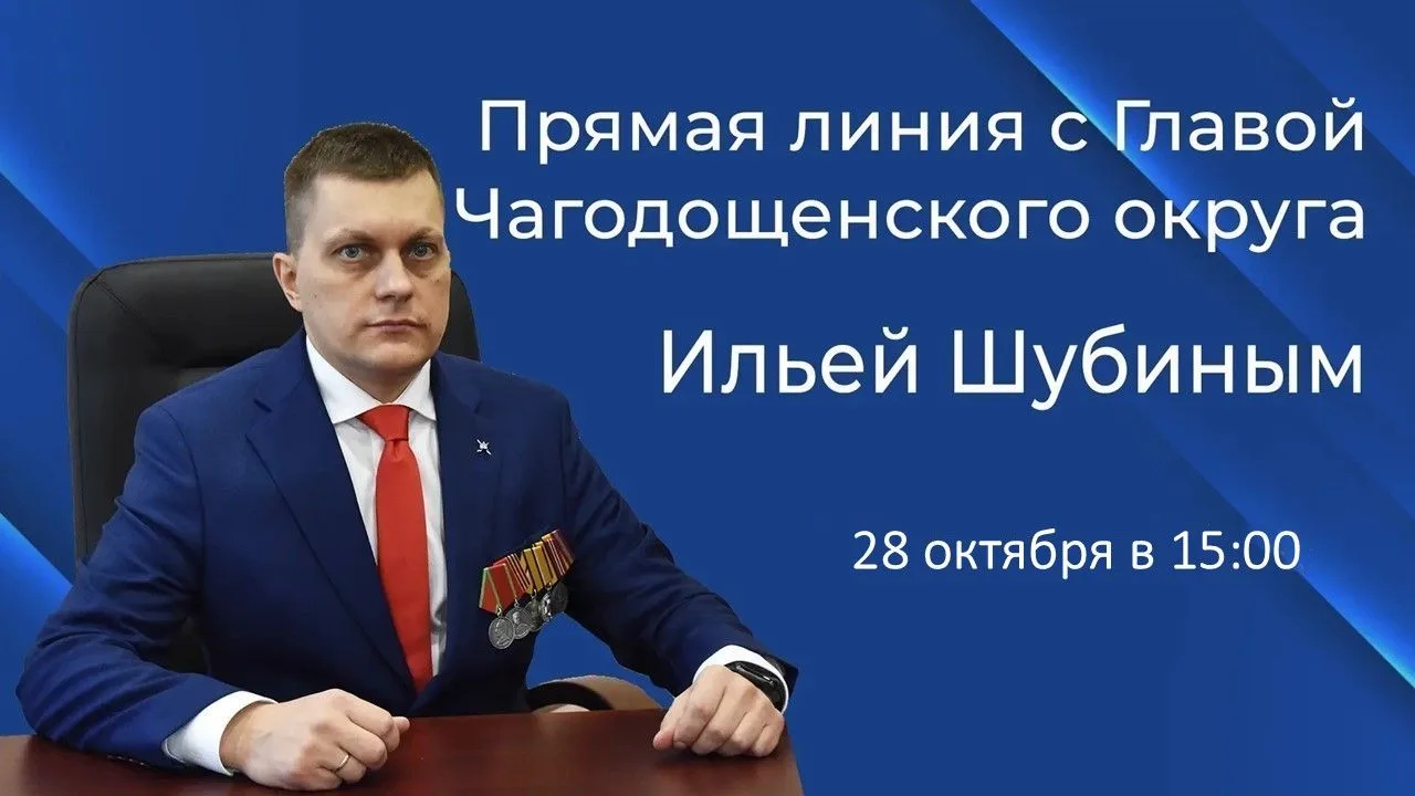 Уважаемые жители Чагодощенского округа!
