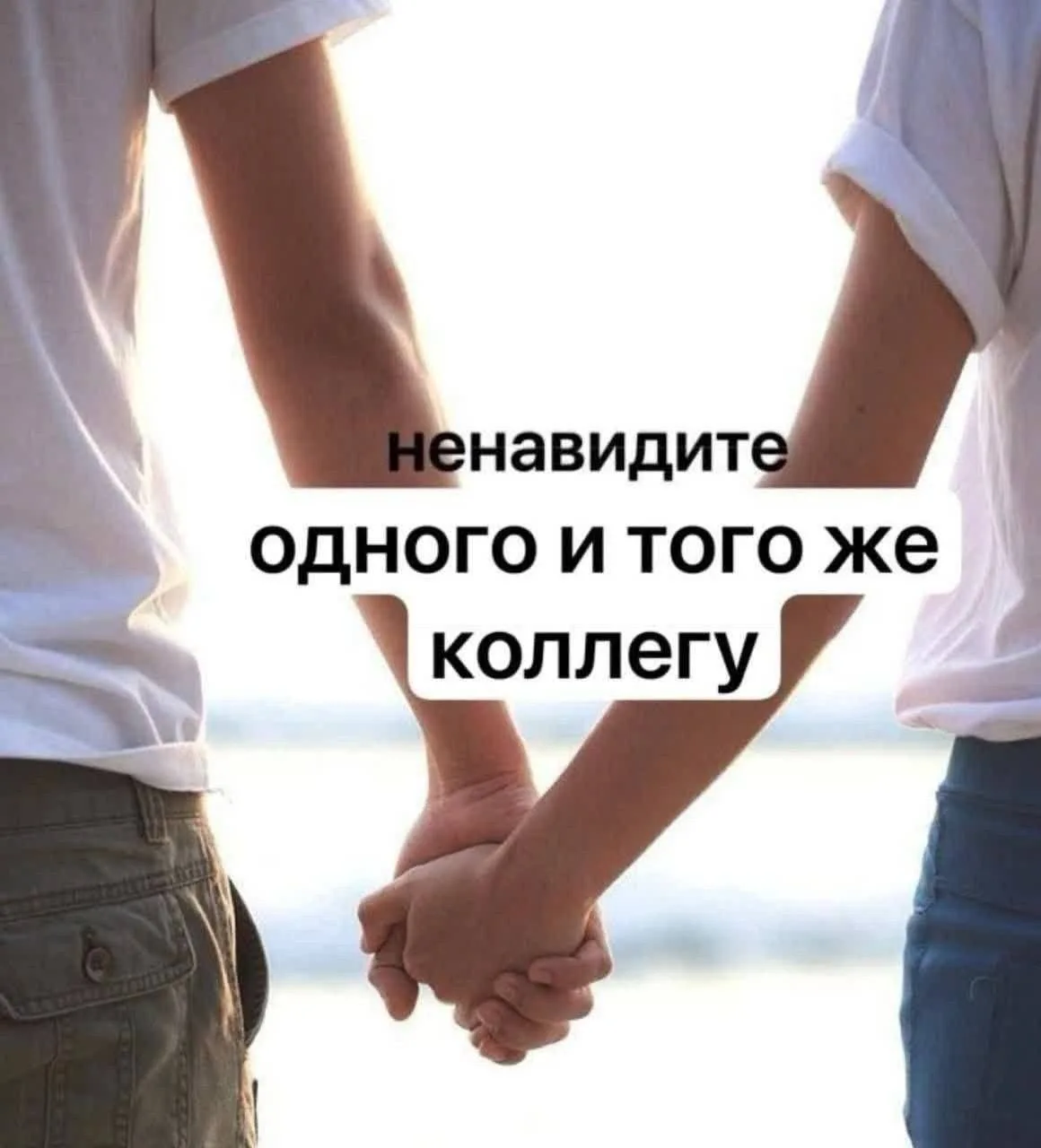 Отдельный вид дружбы