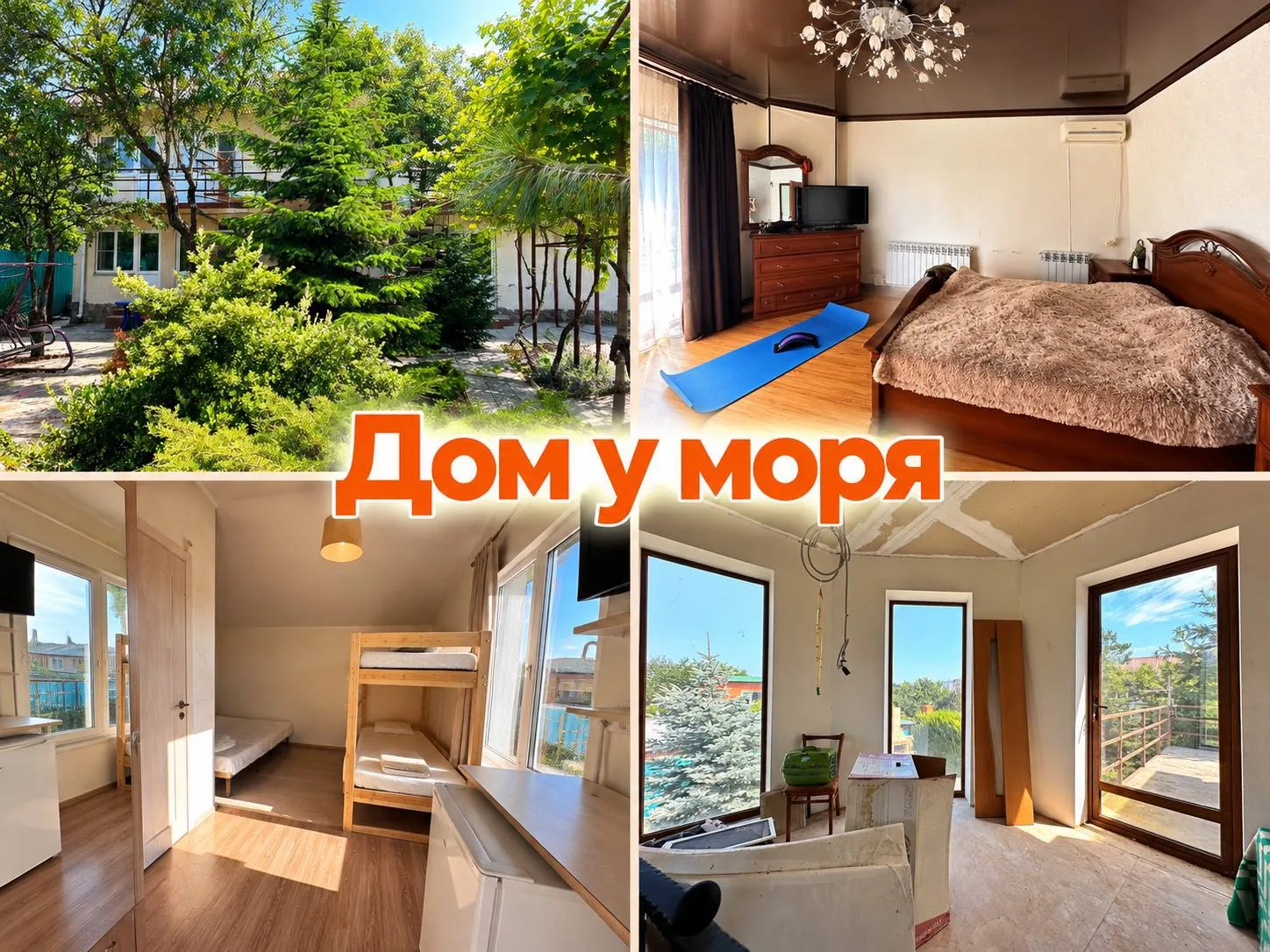 Переехать к морю, жить в красивом доме и получать доход от отдыхающих? почему бы и нет? 🏡