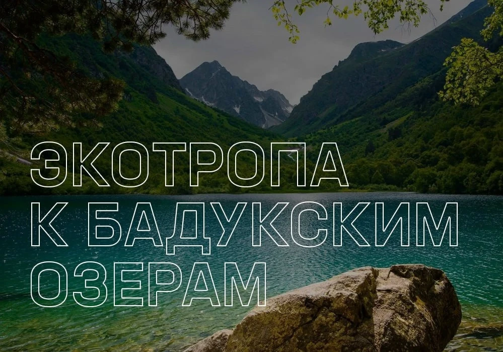 Рассказываем об одном из самых живописных маршрутов рядом с курортами Домбай и Теберда ...
